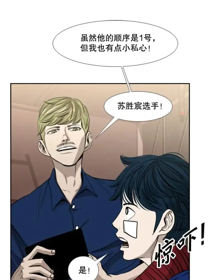 漫画《鲨鱼》184.8强直播第23张图