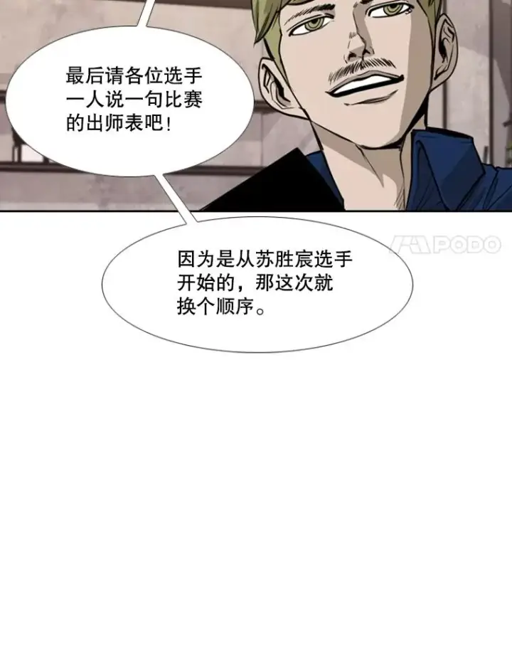 漫画《鲨鱼》184.8强直播第78张图