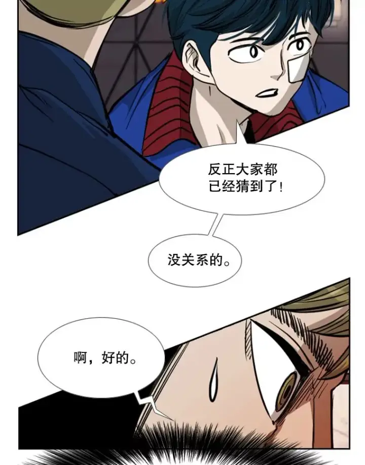 漫画《鲨鱼》184.8强直播第87张图