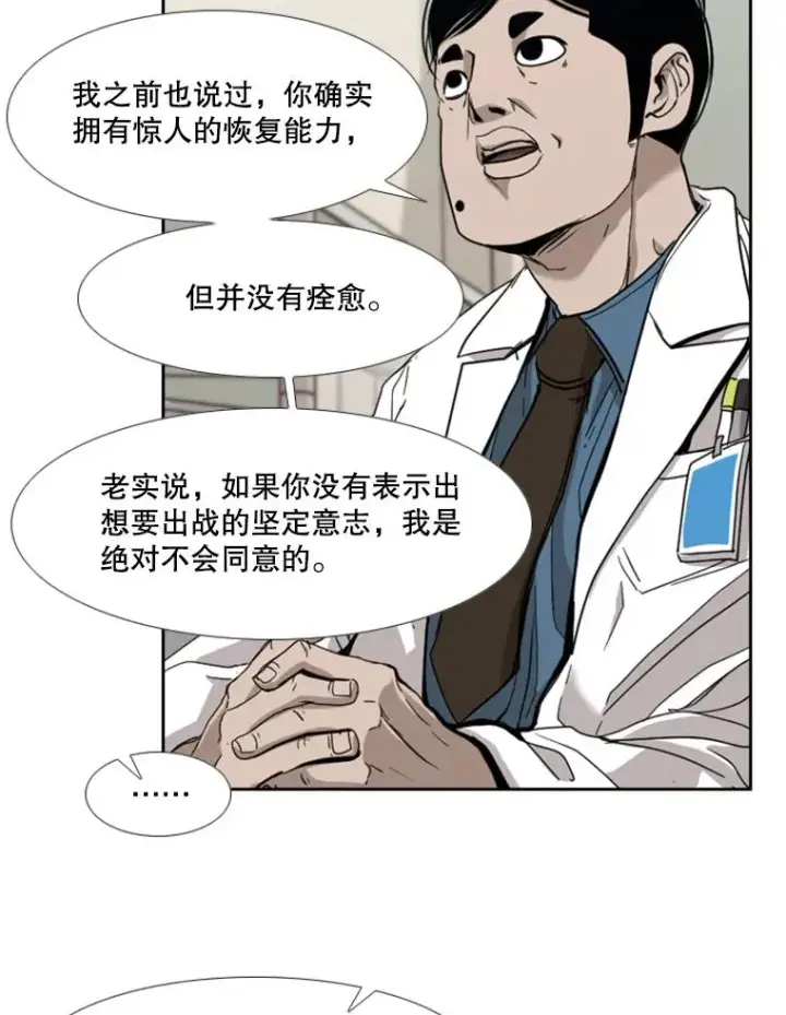 漫画《鲨鱼》185.出院第10张图