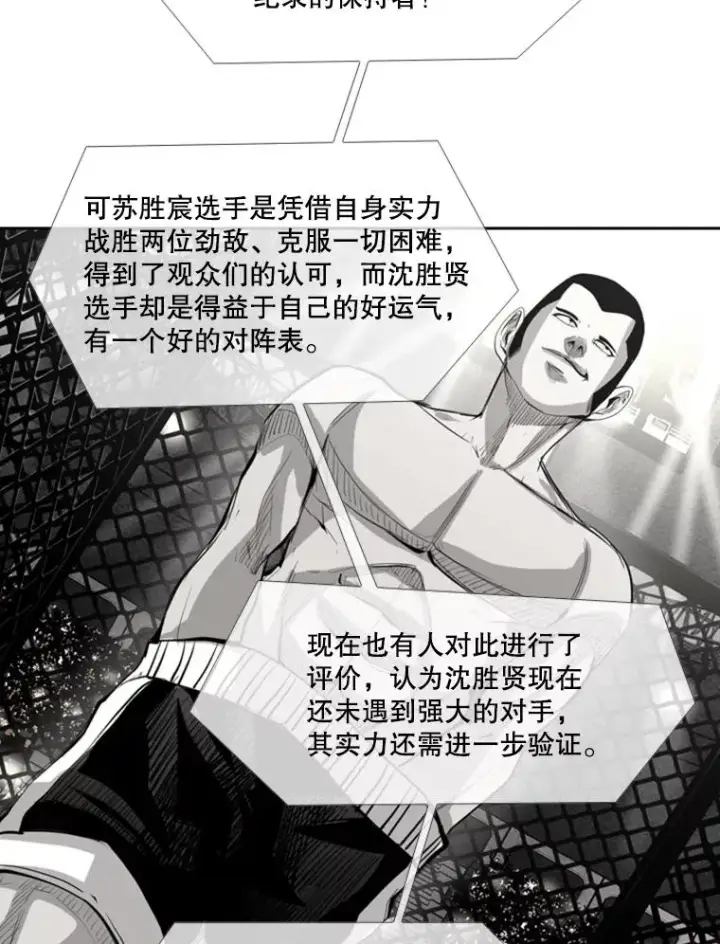 漫画《鲨鱼》186.新纪录第30张图