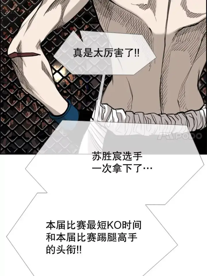 漫画《鲨鱼》186.新纪录第96张图