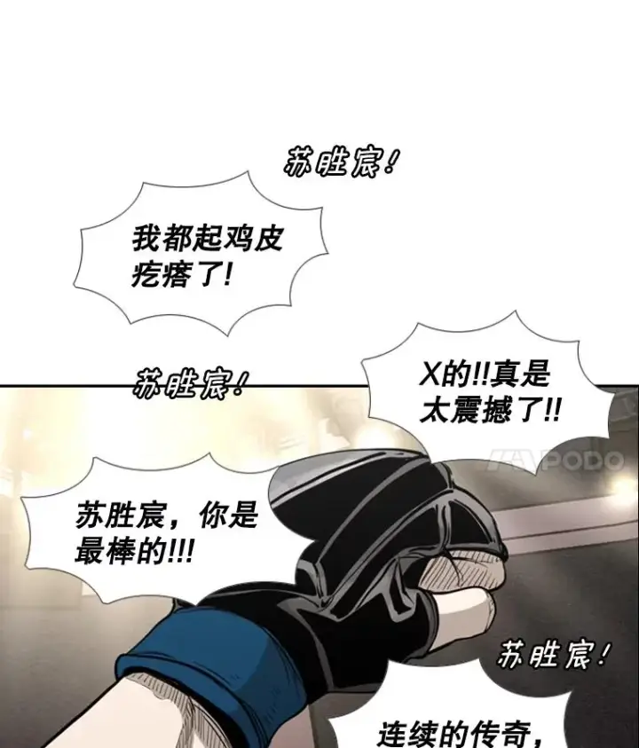 漫画《鲨鱼》187.女王马蜂对战柔术大师（1）第4张图