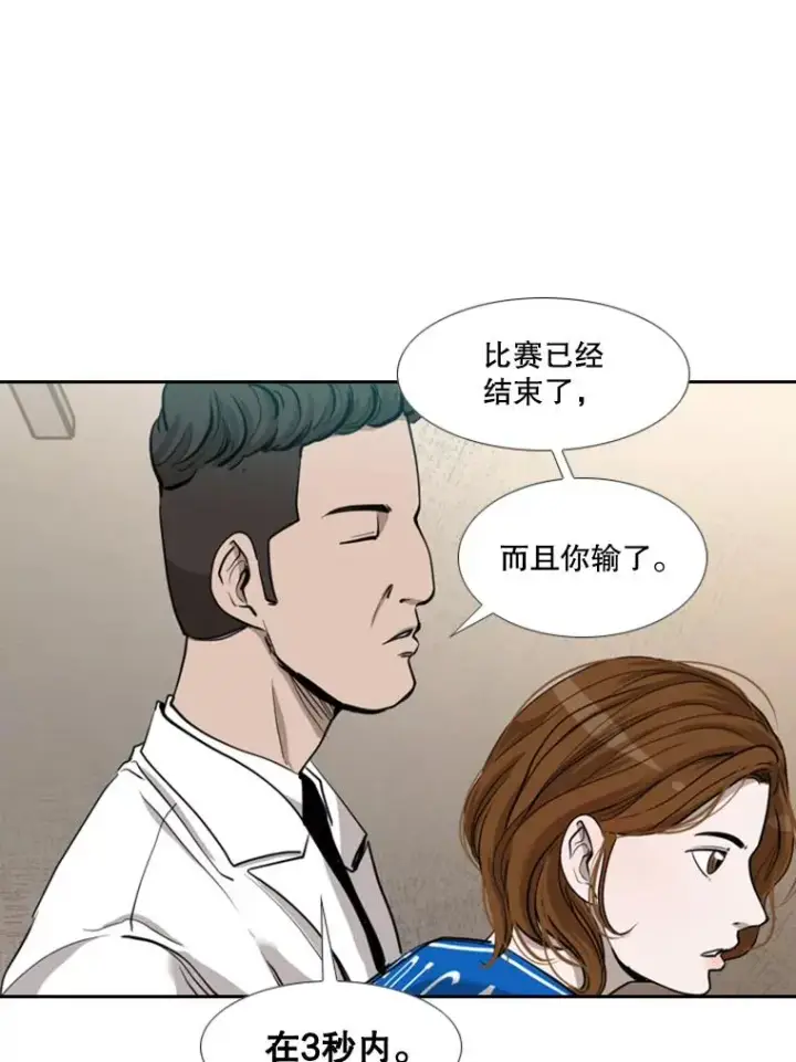 漫画《鲨鱼》187.女王马蜂对战柔术大师（1）第54张图