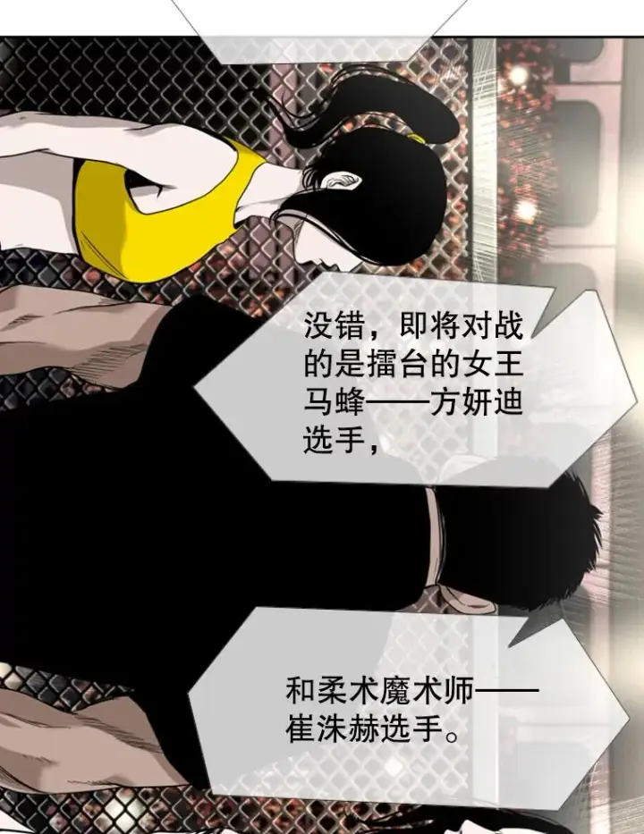 漫画《鲨鱼》187.女王马蜂对战柔术大师（1）第91张图
