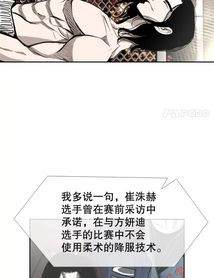 漫画《鲨鱼》187.女王马蜂对战柔术大师（1）第92张图
