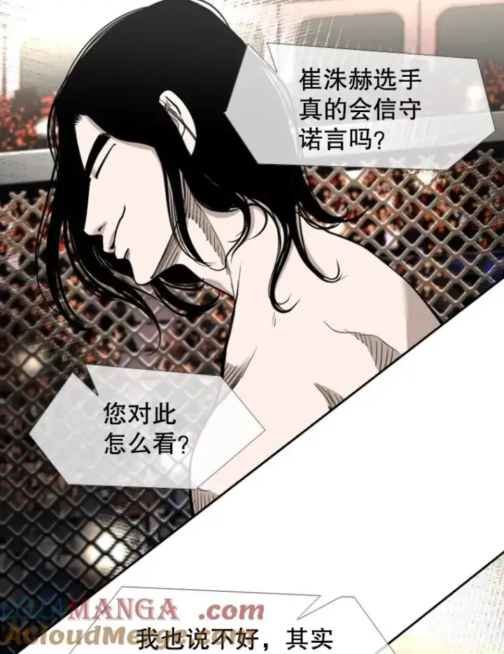 漫画《鲨鱼》187.女王马蜂对战柔术大师（1）第97张图