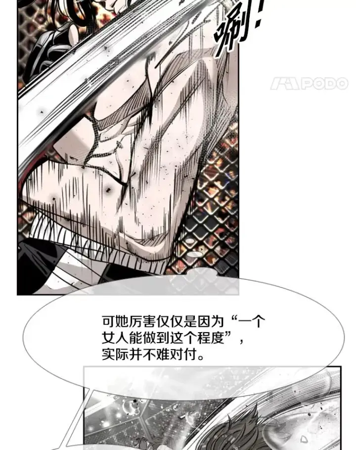 漫画《鲨鱼》188.女王马蜂对战柔术大师（2）第23张图