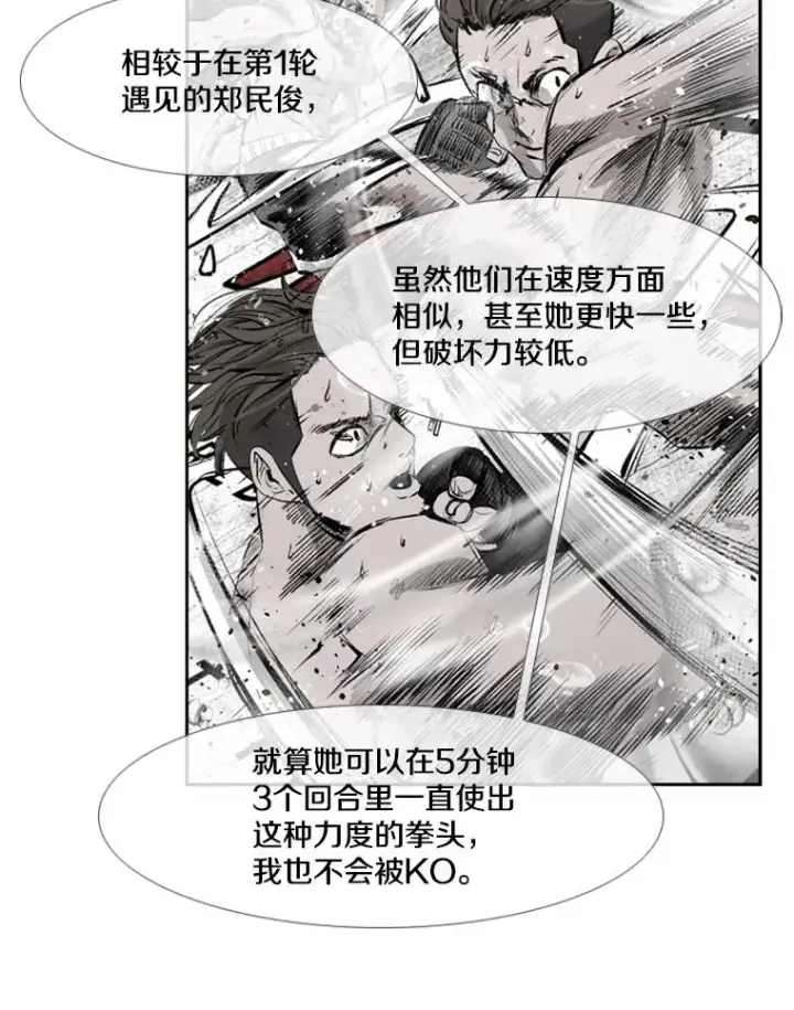 漫画《鲨鱼》188.女王马蜂对战柔术大师（2）第24张图