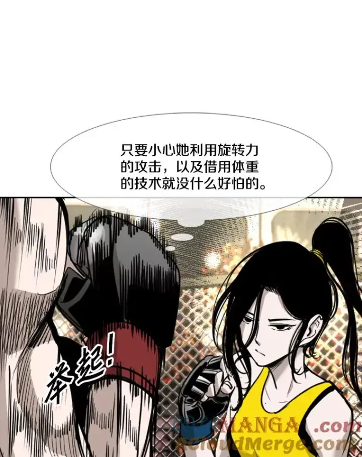 漫画《鲨鱼》188.女王马蜂对战柔术大师（2）第25张图