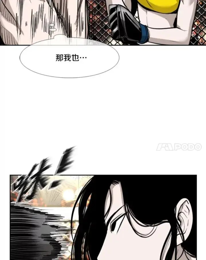漫画《鲨鱼》188.女王马蜂对战柔术大师（2）第26张图