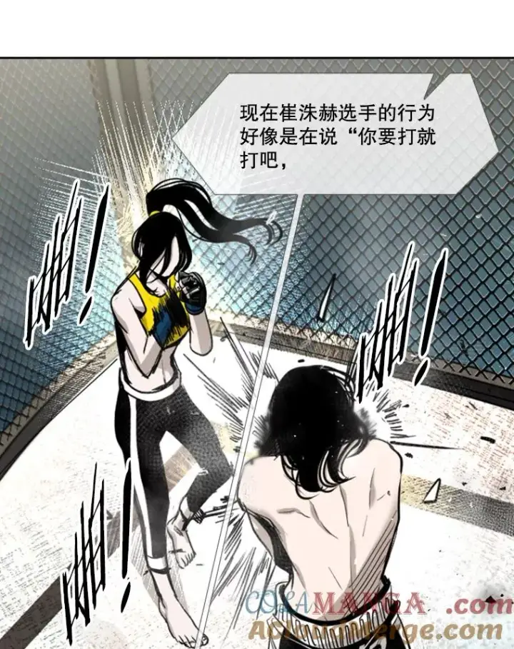 漫画《鲨鱼》188.女王马蜂对战柔术大师（2）第45张图