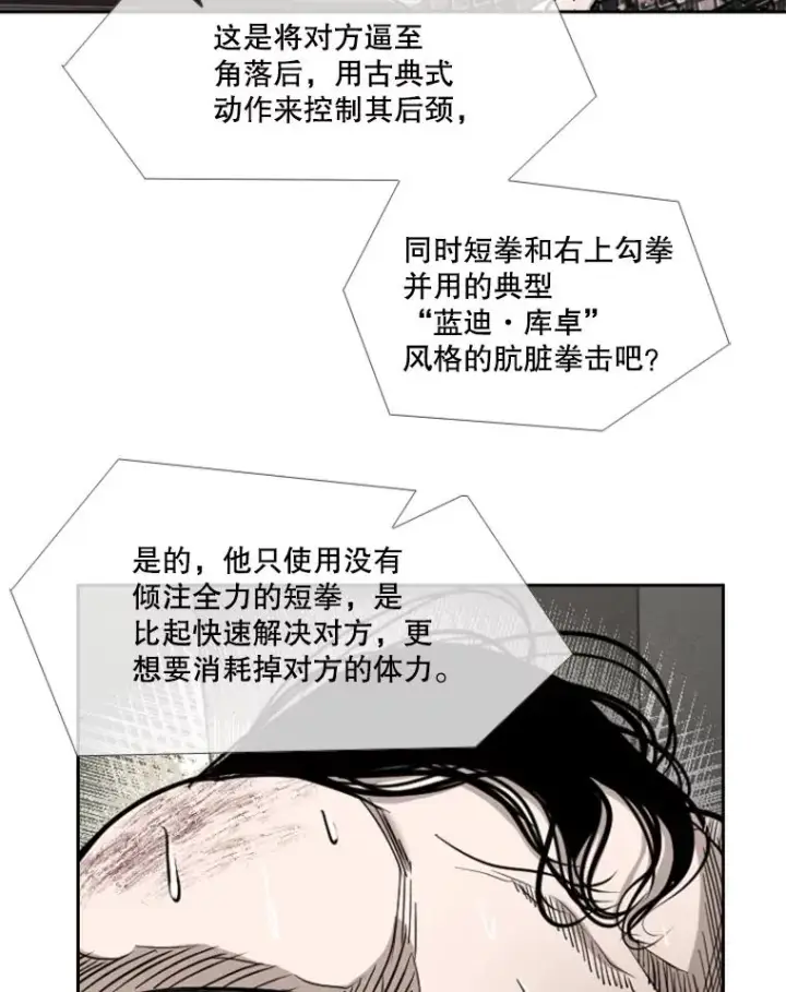 漫画《鲨鱼》188.女王马蜂对战柔术大师（2）第64张图