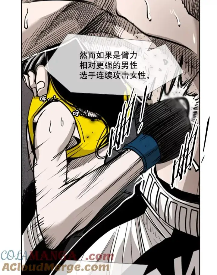 漫画《鲨鱼》188.女王马蜂对战柔术大师（2）第65张图