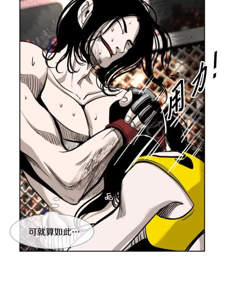 漫画《鲨鱼》188.女王马蜂对战柔术大师（2）第67张图