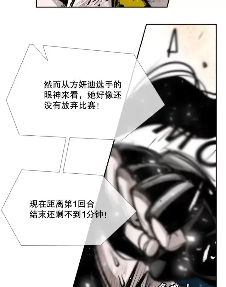 漫画《鲨鱼》188.女王马蜂对战柔术大师（2）第78张图