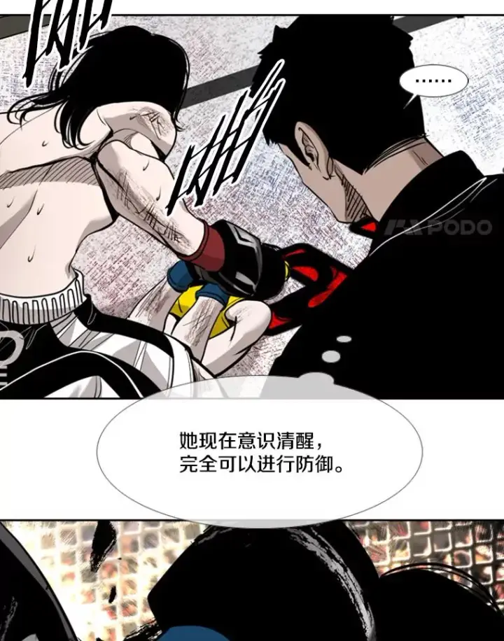 漫画《鲨鱼》188.女王马蜂对战柔术大师（2）第80张图