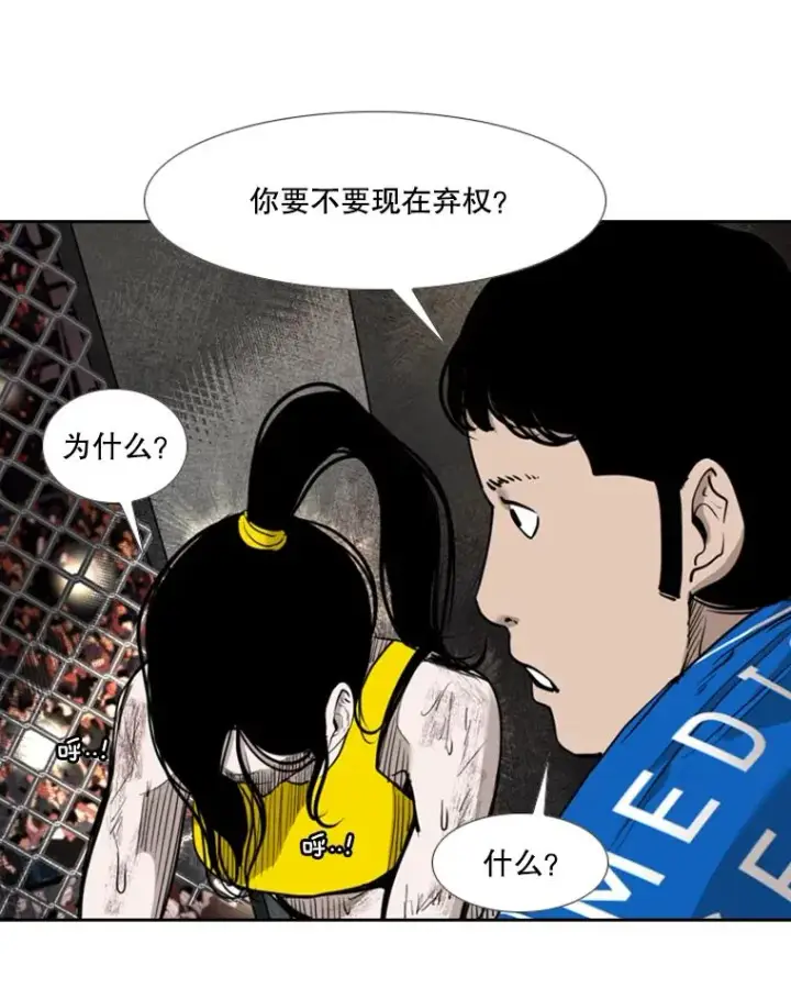 漫画《鲨鱼》188.女王马蜂对战柔术大师（2）第92张图