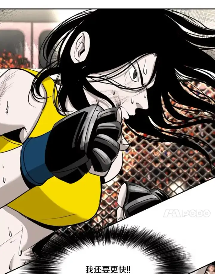漫画《鲨鱼》189.我要快第35张图