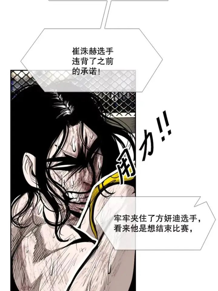 漫画《鲨鱼》190.违背承诺的比赛第78张图