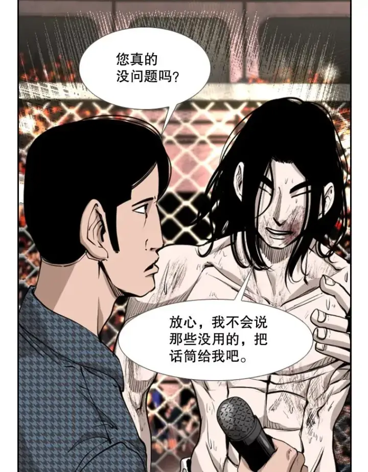 漫画《鲨鱼》191.弃赛第14张图