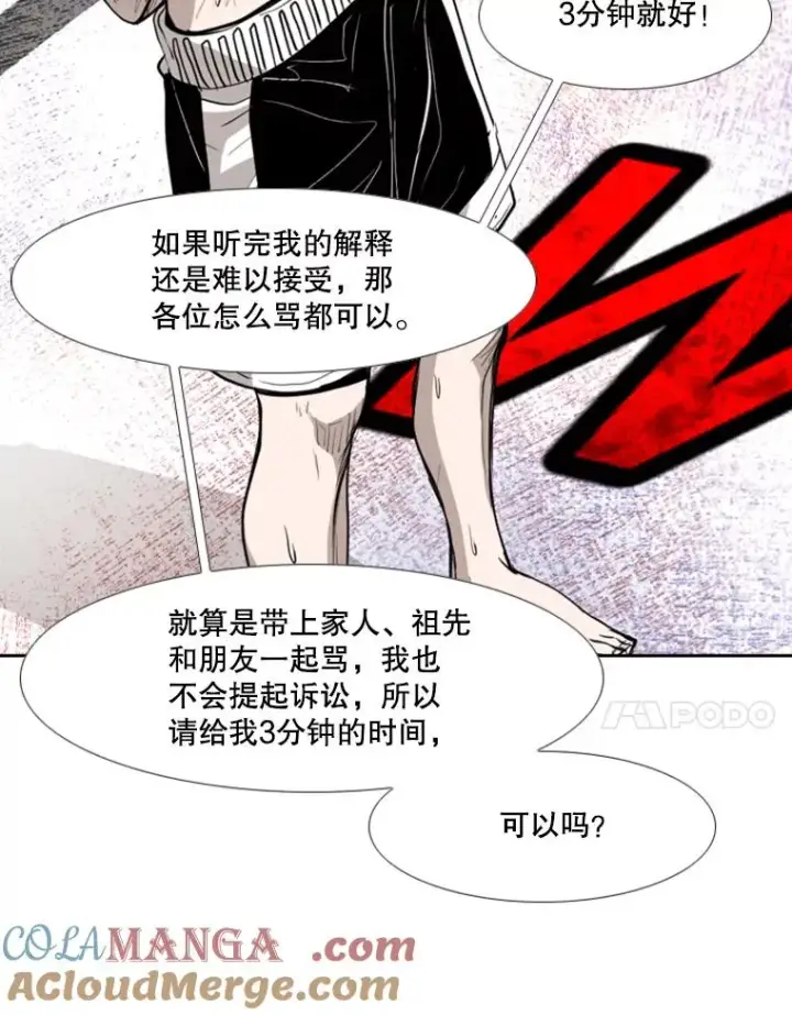 漫画《鲨鱼》191.弃赛第21张图