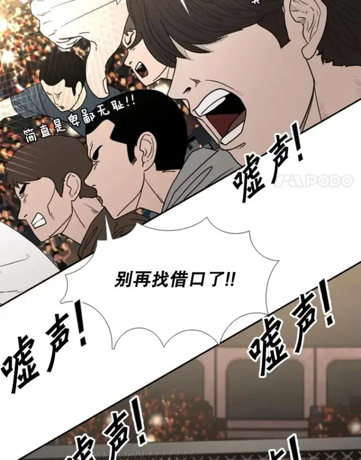 漫画《鲨鱼》191.弃赛第28张图