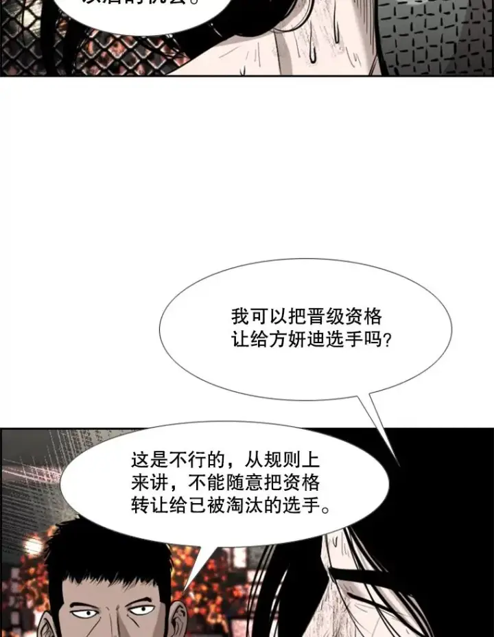 漫画《鲨鱼》191.弃赛第44张图