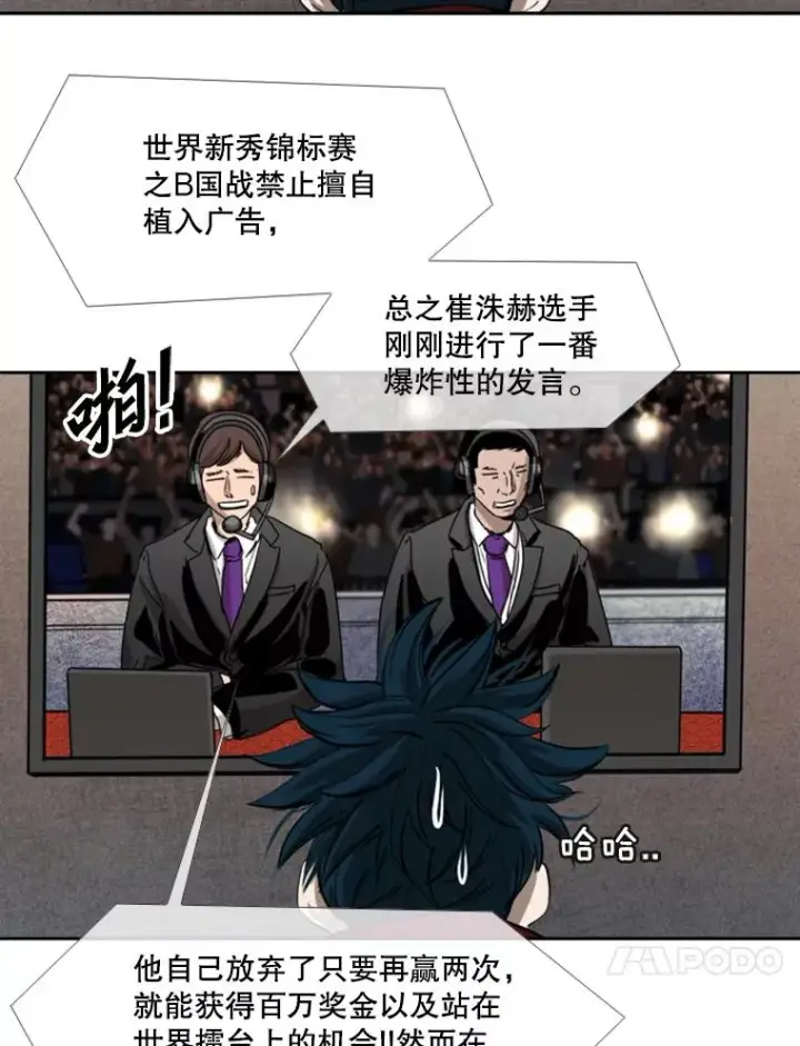 漫画《鲨鱼》191.弃赛第54张图