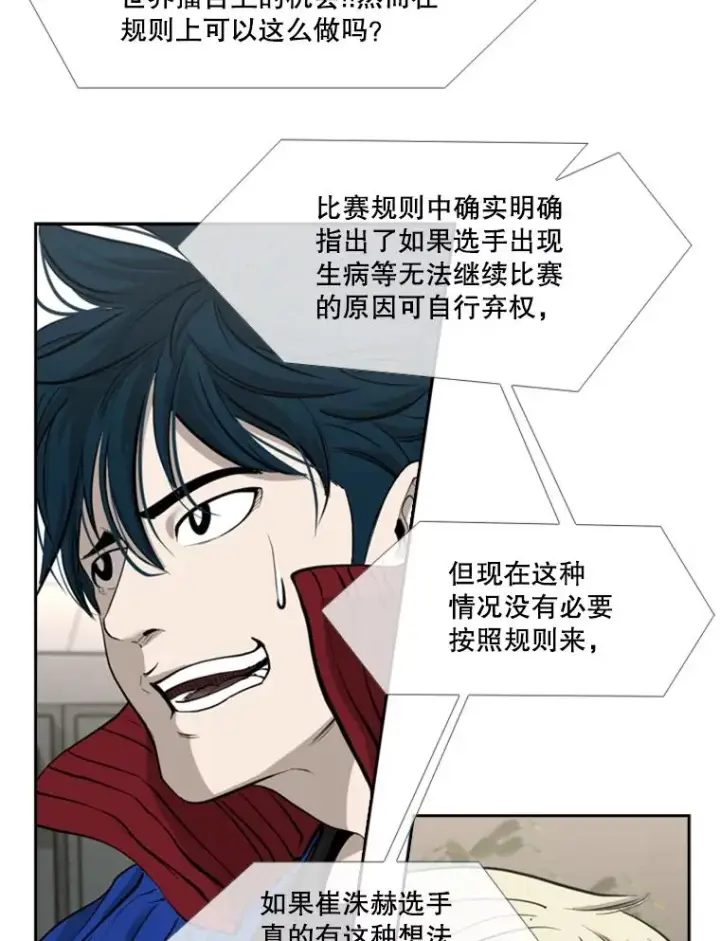 漫画《鲨鱼》191.弃赛第55张图