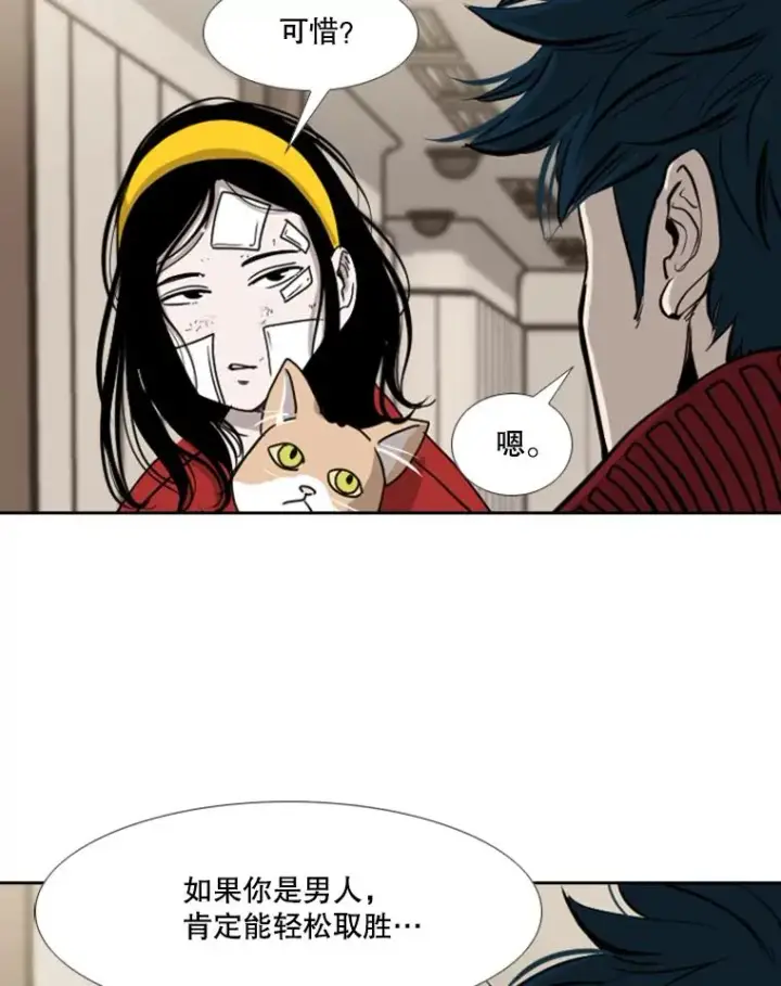 漫画《鲨鱼》191.弃赛第83张图