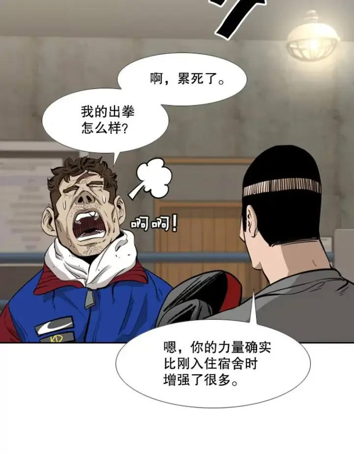 漫画《鲨鱼》192.不要输给任何一个人第100张图