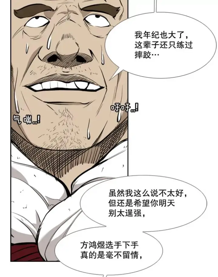 漫画《鲨鱼》192.不要输给任何一个人第103张图
