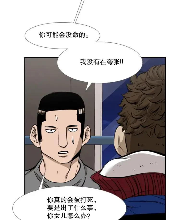 漫画《鲨鱼》192.不要输给任何一个人第104张图