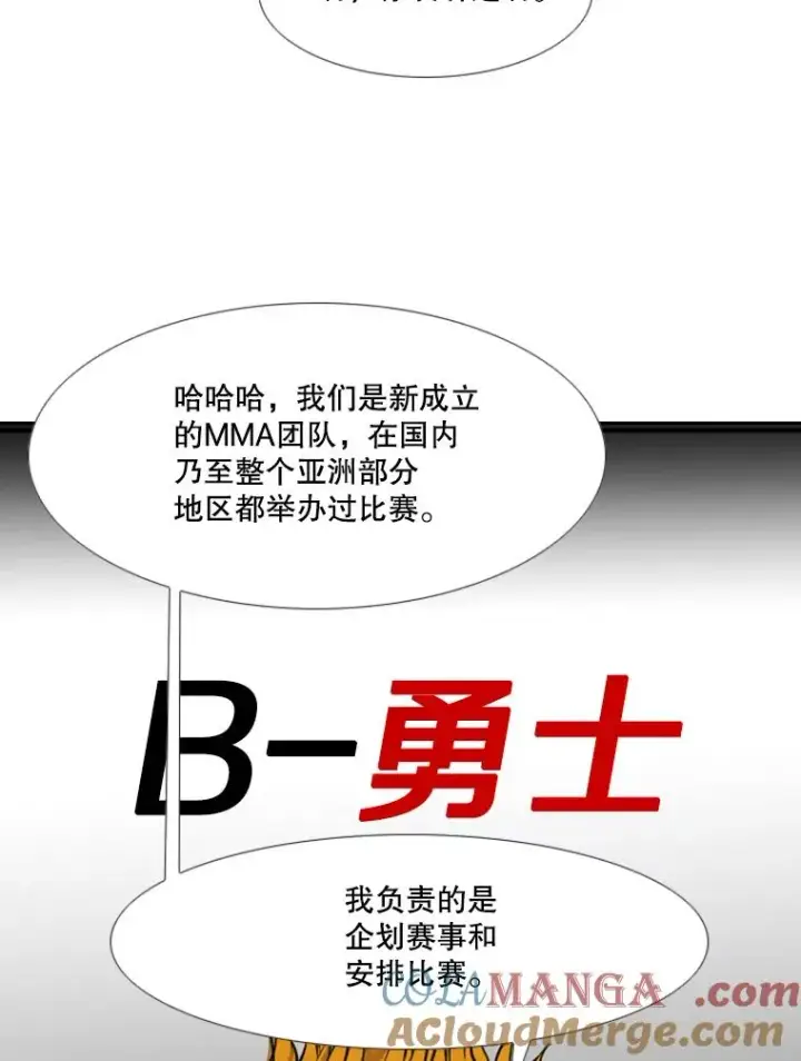 漫画《鲨鱼》192.不要输给任何一个人第13张图