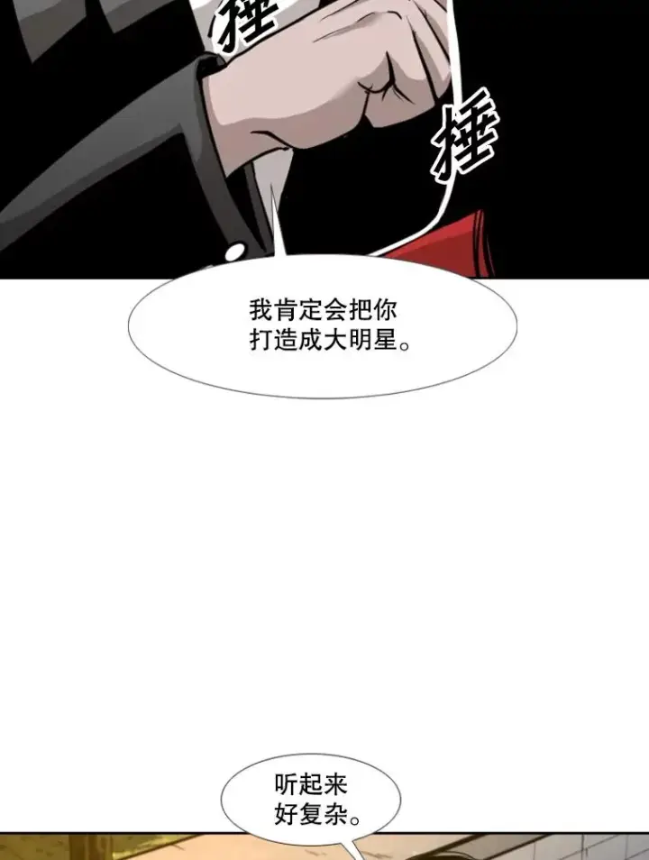 漫画《鲨鱼》192.不要输给任何一个人第19张图