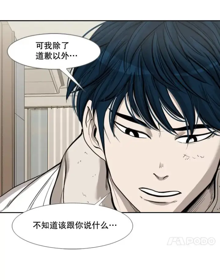 漫画《鲨鱼》192.不要输给任何一个人第44张图