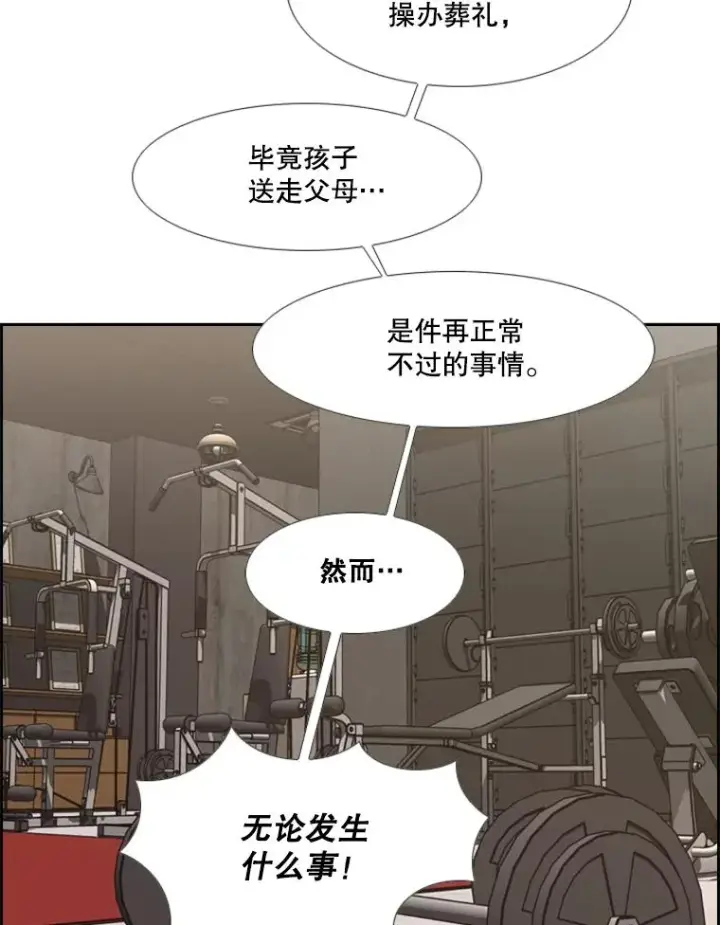 漫画《鲨鱼》193.我了解柔术了第2张图