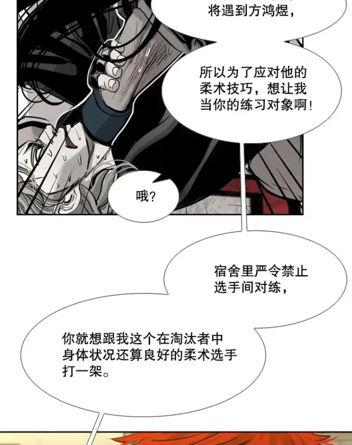 漫画《鲨鱼》193.我了解柔术了第36张图