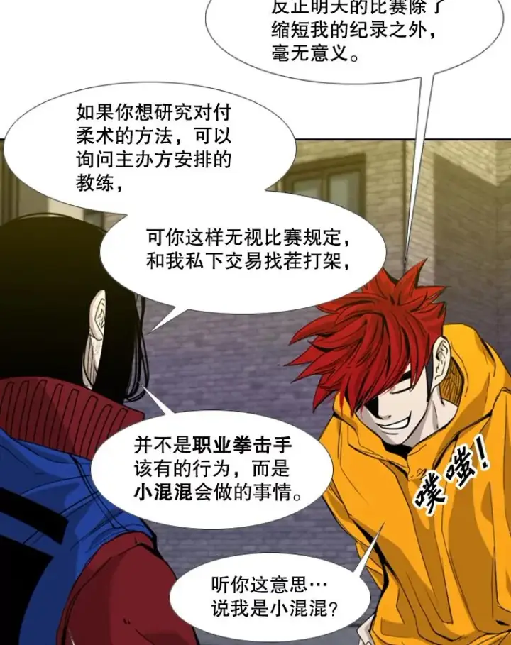 漫画《鲨鱼》193.我了解柔术了第50张图