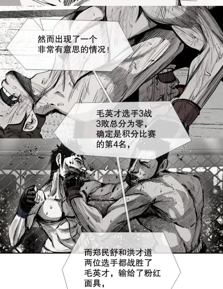 漫画《鲨鱼》194.争夺名额第62张图