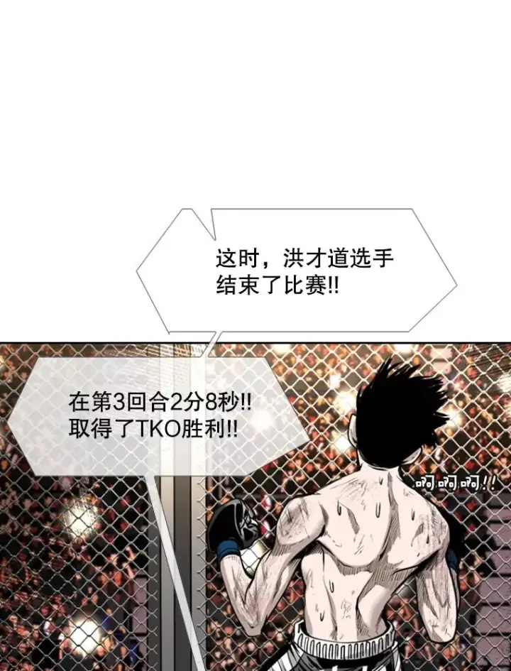 漫画《鲨鱼》194.争夺名额第83张图