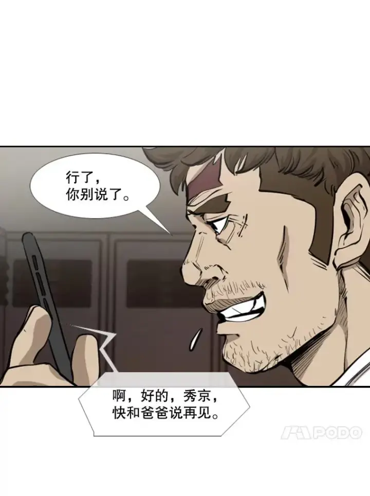 漫画《鲨鱼》195.恶人方鸿煜（1）第24张图