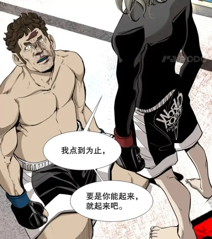 漫画《鲨鱼》196.恶人方鸿煜（2）第12张图