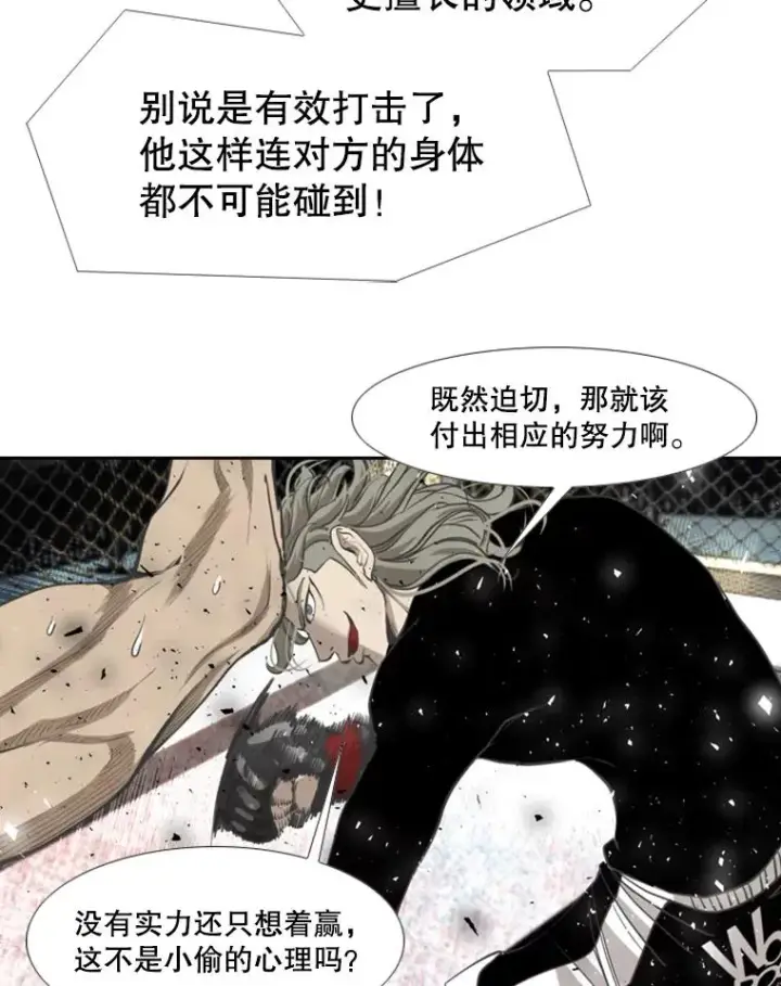 漫画《鲨鱼》196.恶人方鸿煜（2）第23张图