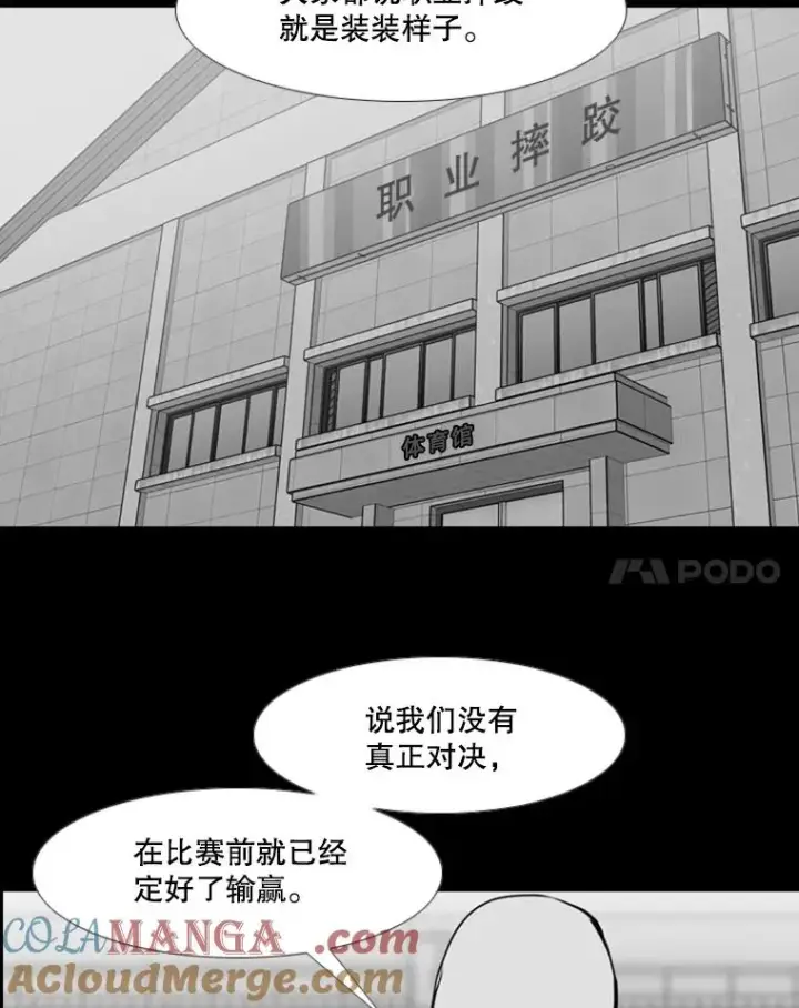 漫画《鲨鱼》196.恶人方鸿煜（2）第29张图
