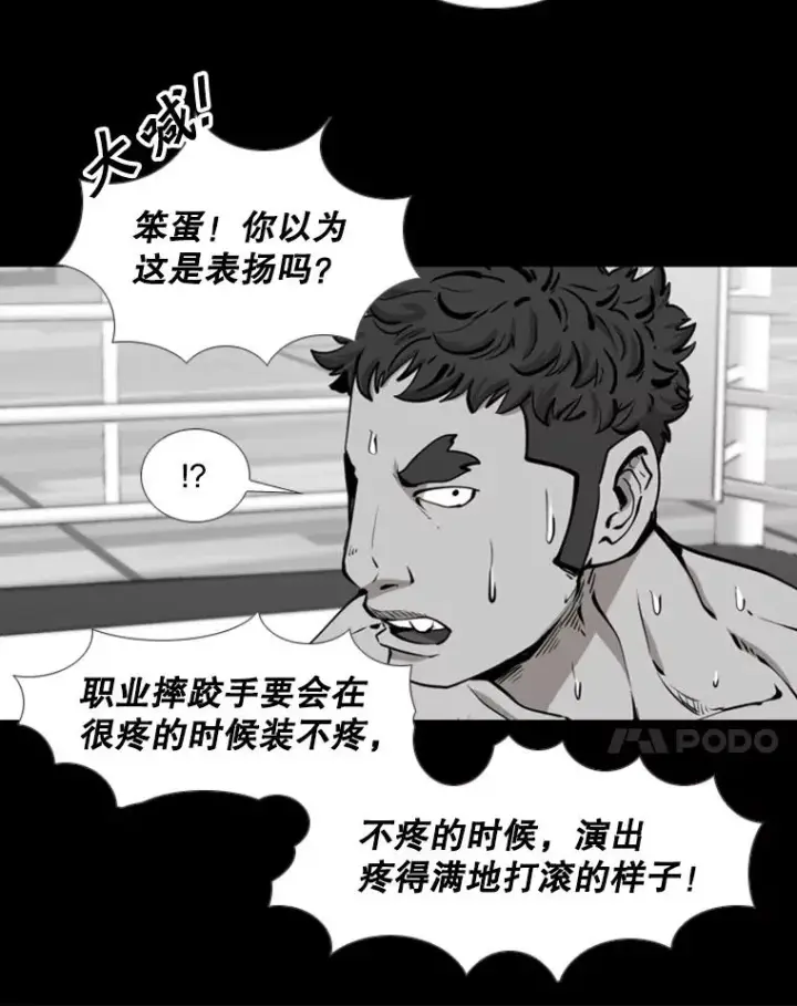 漫画《鲨鱼》196.恶人方鸿煜（2）第39张图
