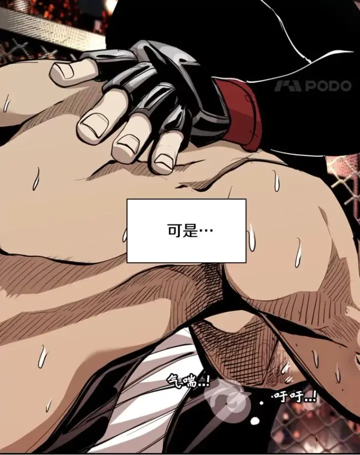 漫画《鲨鱼》196.恶人方鸿煜（2）第72张图