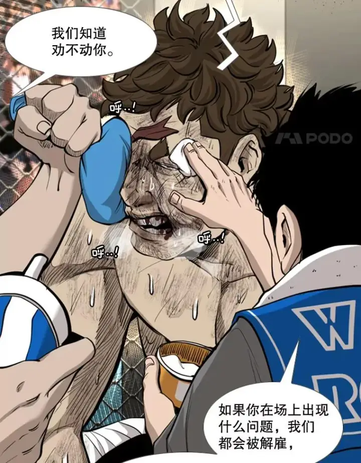 漫画《鲨鱼》197.真正的胜利第102张图