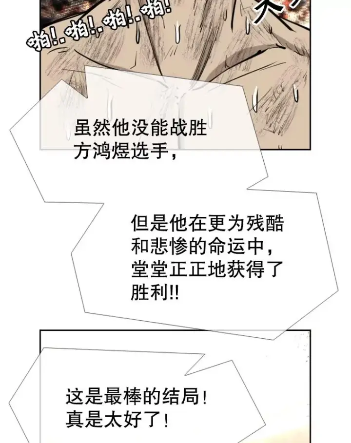 漫画《鲨鱼》197.真正的胜利第118张图